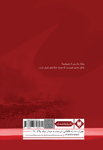 پنجاه سال پس از هیروشیما